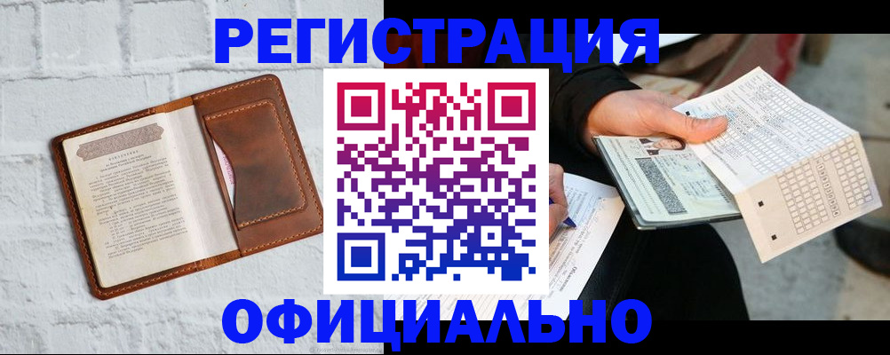 временная регистрация купить в Кирове