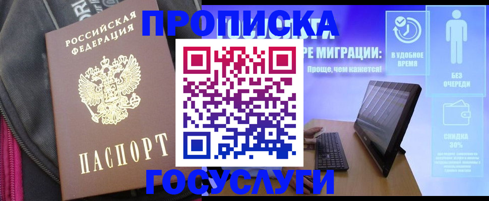 купить прописку в Кирове