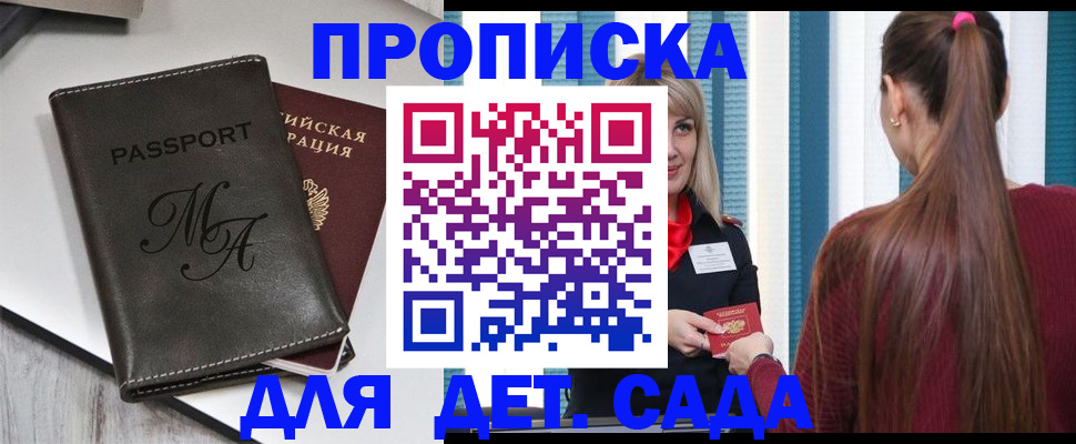 купить прописку в Кирове
