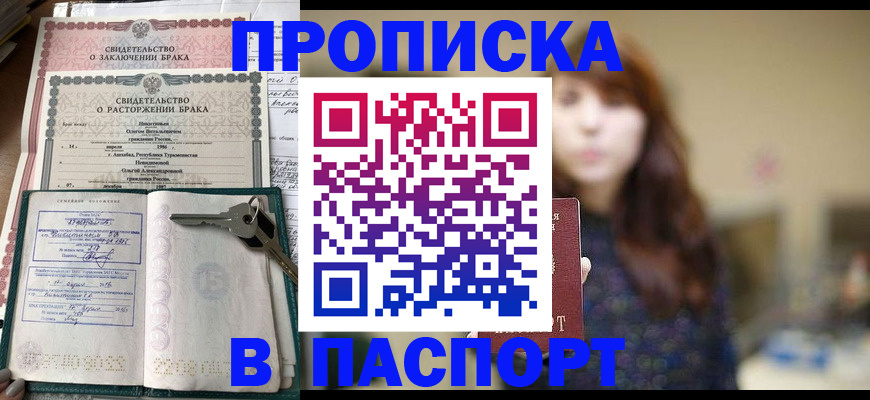прописка для военкомата в Кирове